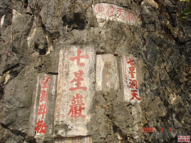 七星岩风景图