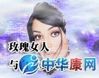 玫瑰女人与白菜女人谁美