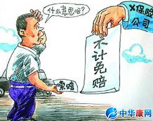 不计免赔是什么意思_什么是不计免赔_网络常