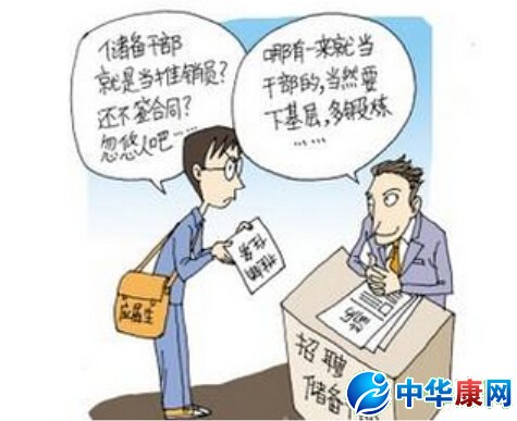 储备干部是什么意思_什么是储备干部_网络常