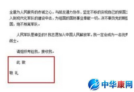 此致敬礼的格式怎么写