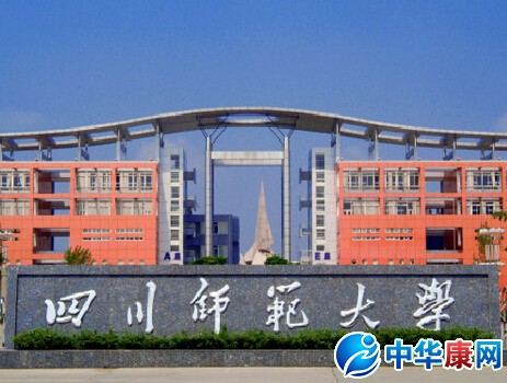 四川师范大学怎么样_四川师范大学师资怎么样