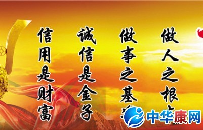诚实守信的名人名言