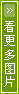 晒后肌肤 精荐8大修复精品